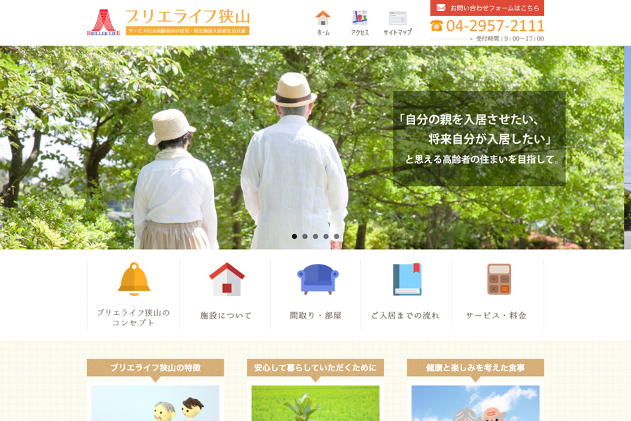 ブリエライフ狭山ホームページ