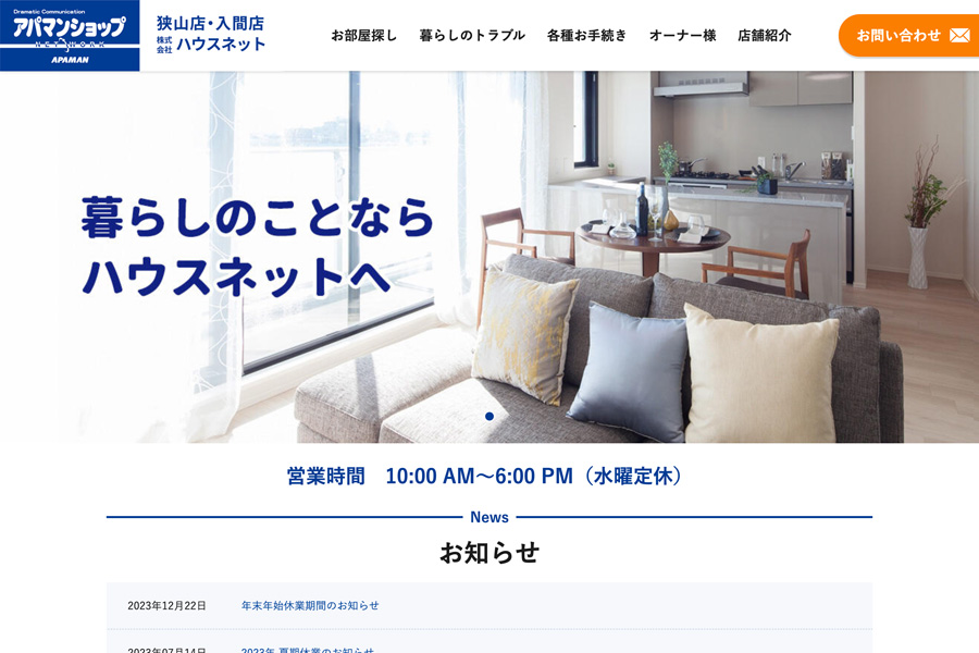 ハウスネットホームページ