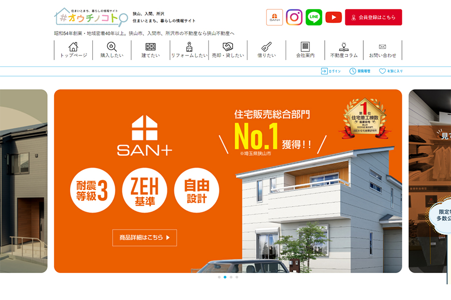 狭山不動産ホームページ