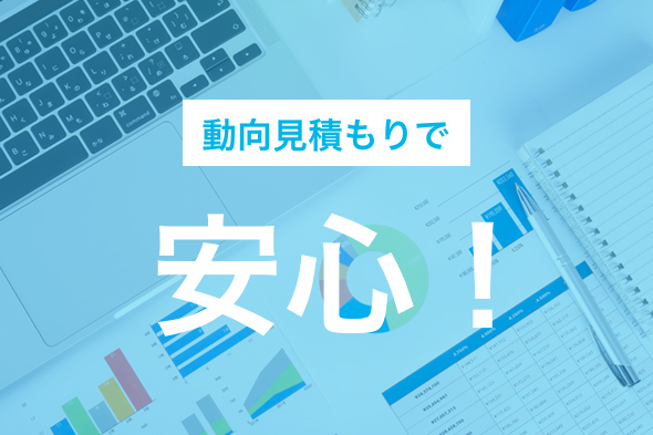 中古住宅・中古マンション