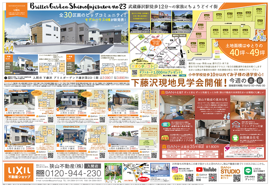 入間店
