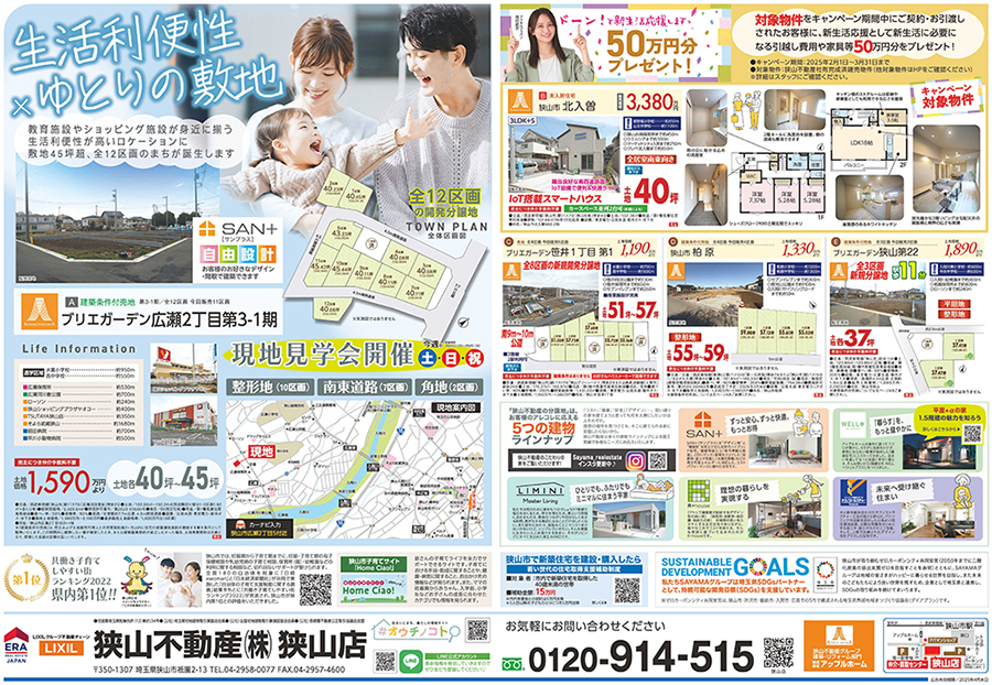 狭山店