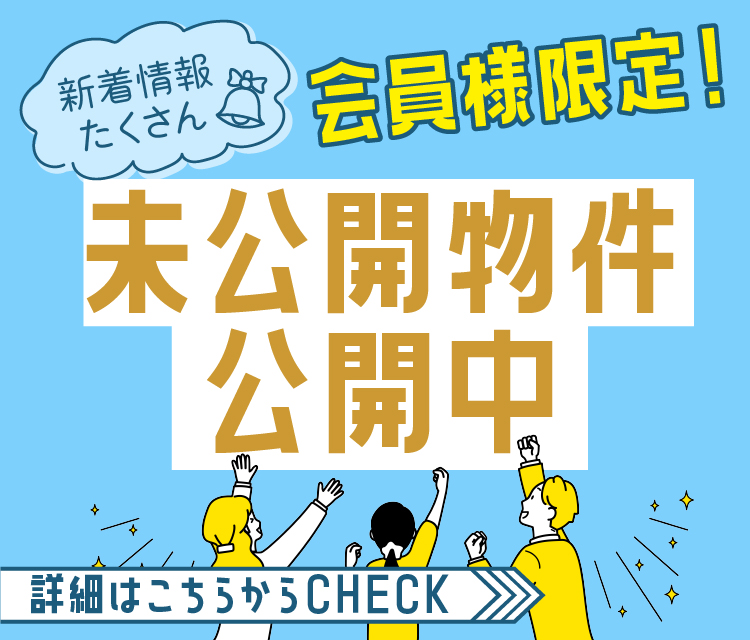 ＃オウチノコトメンバー限定物件