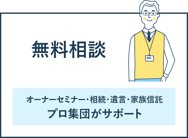 無料相談