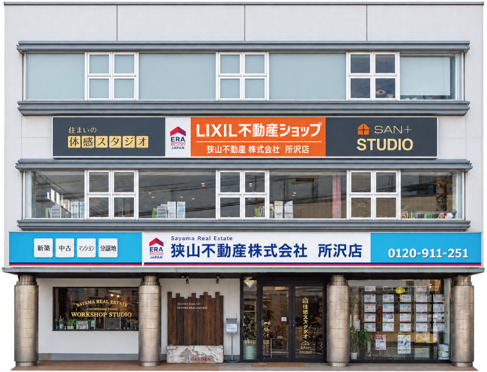 狭山不動産 所沢店の外観