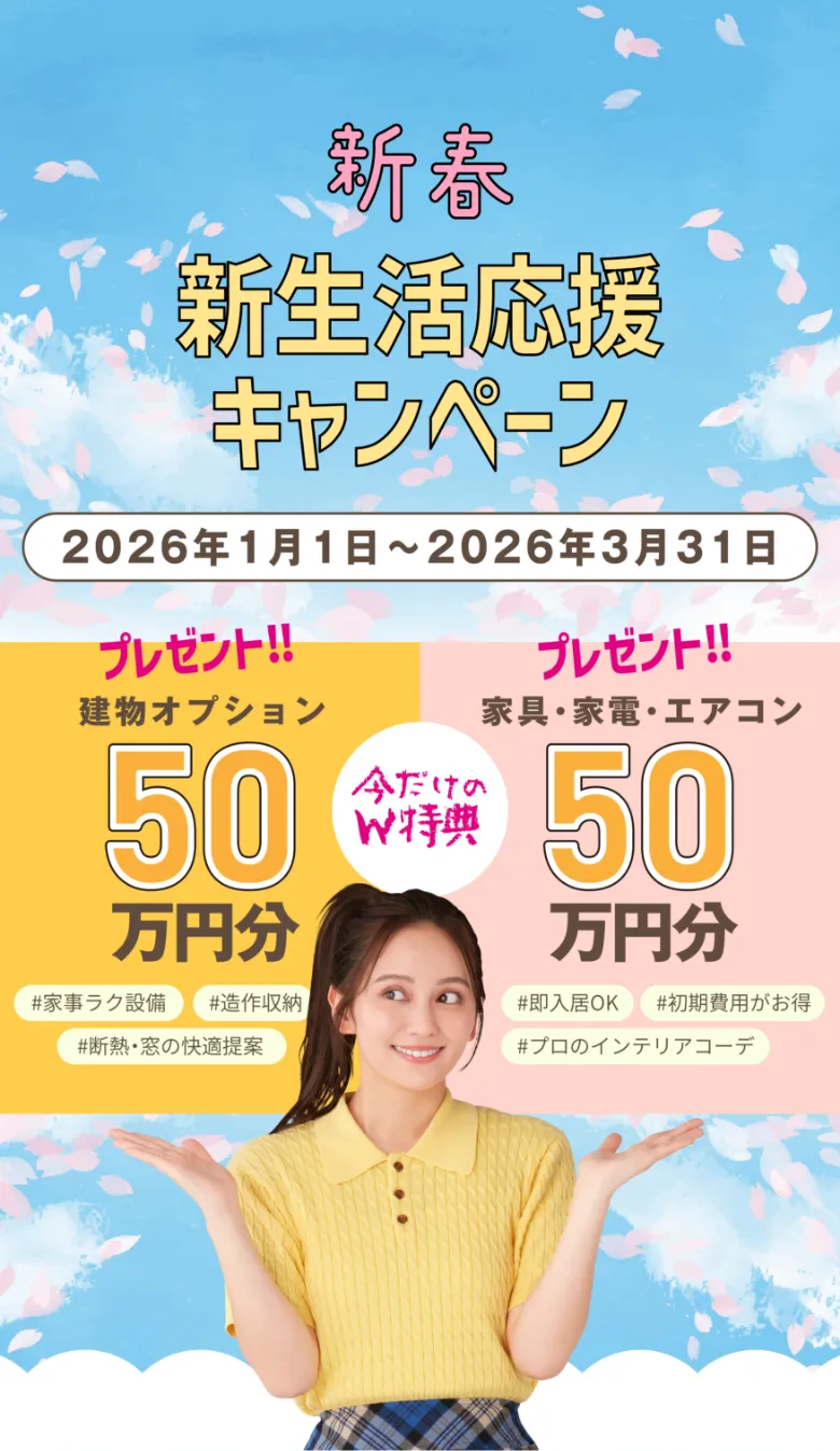 新生活応援キャンペーン2026のメインビジュアル