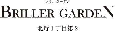 BRILLER GARDEN 北野1丁目第2