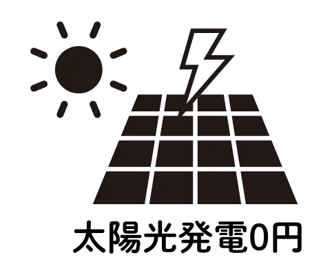 太陽光発電のイメージ