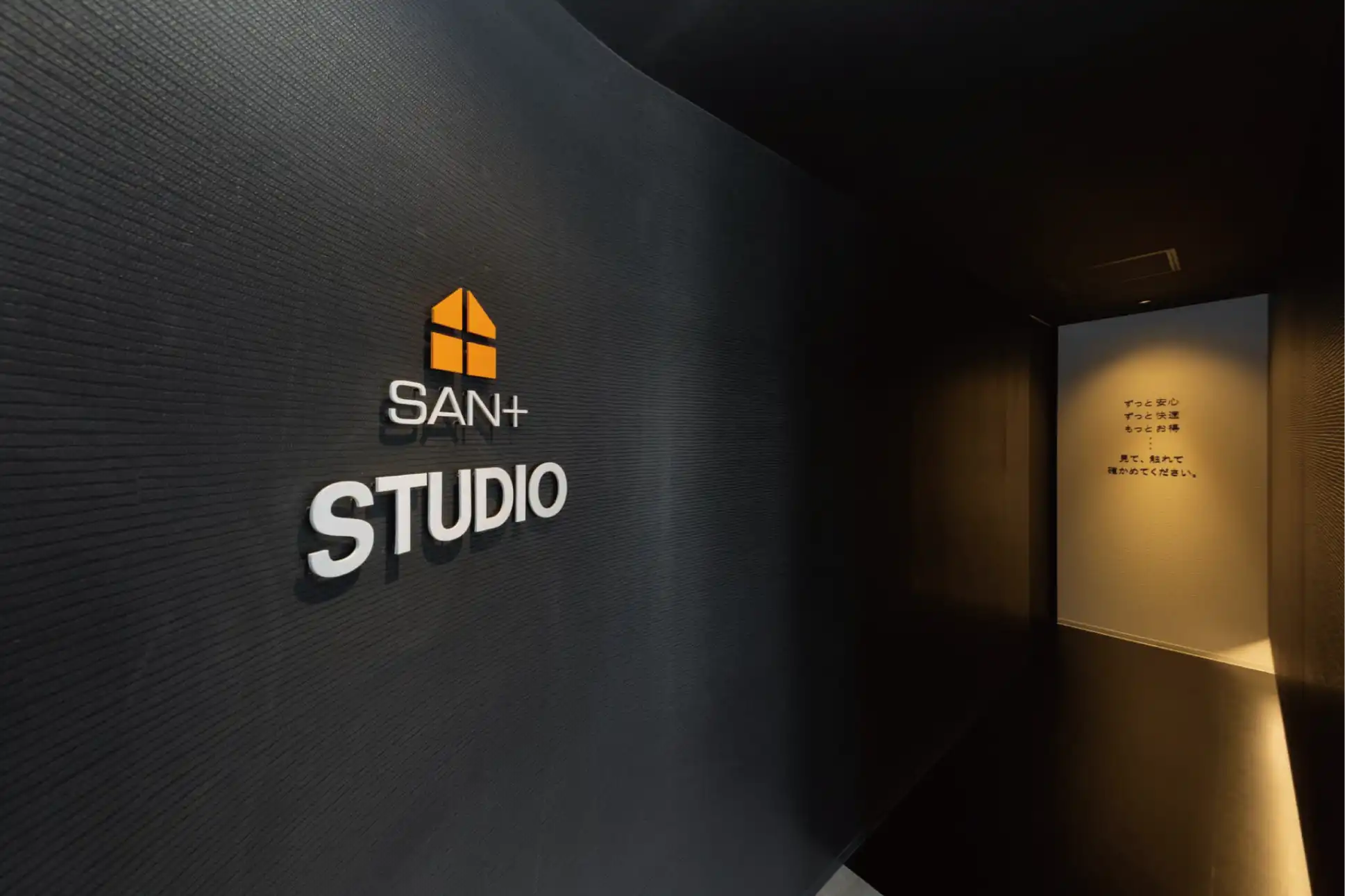 SAN+モデルハウス外観イメージ