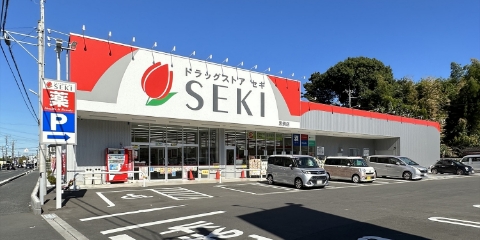 ドラッグストアセキ黒須店