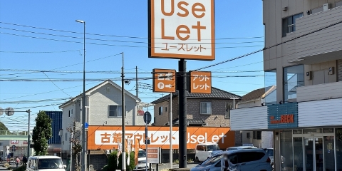 ユーズレット入間春日町店