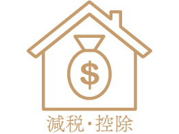 長期優良住宅