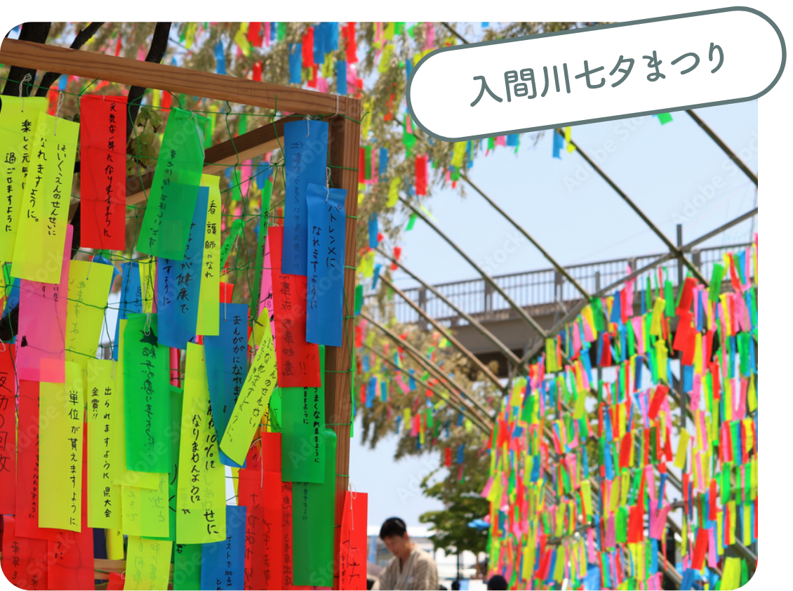 入間川七夕まつり