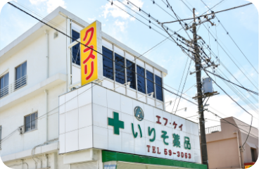 いりそ薬局（ドラッグ・エース本店）