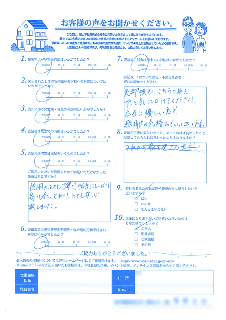 お客様の声
