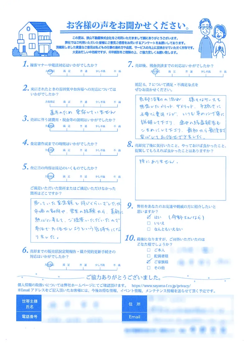 お客様の声