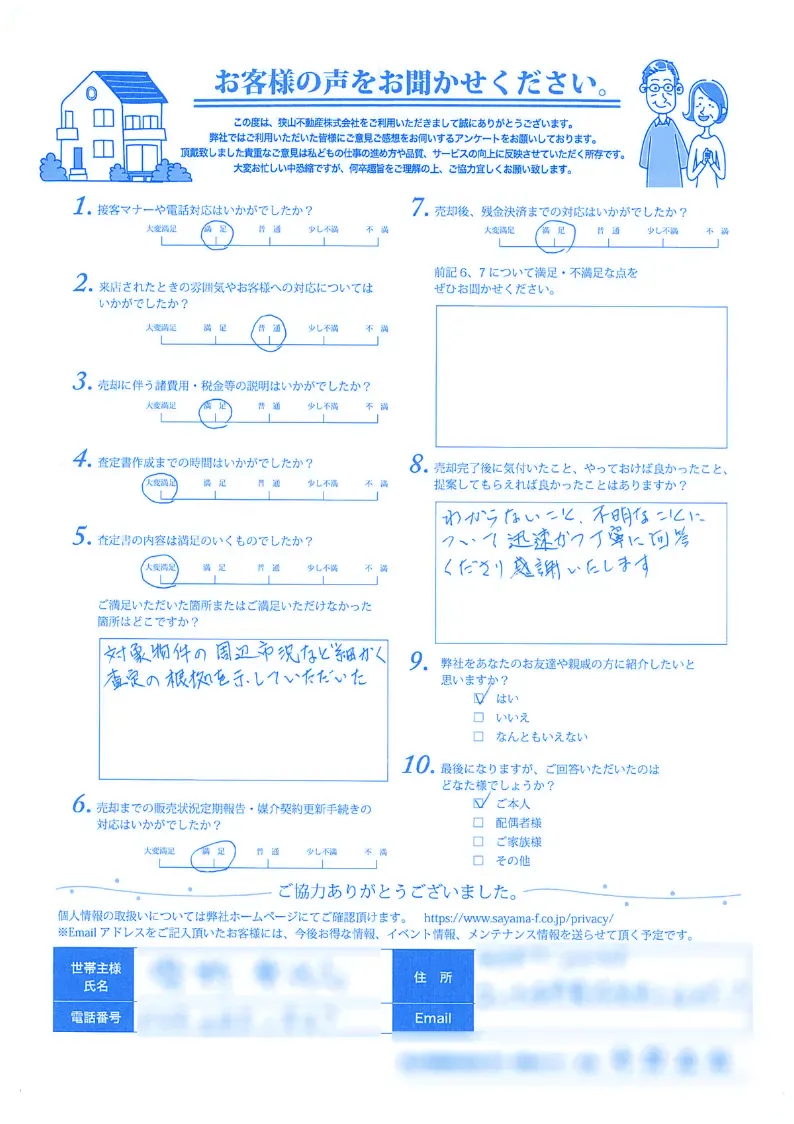 お客様の声