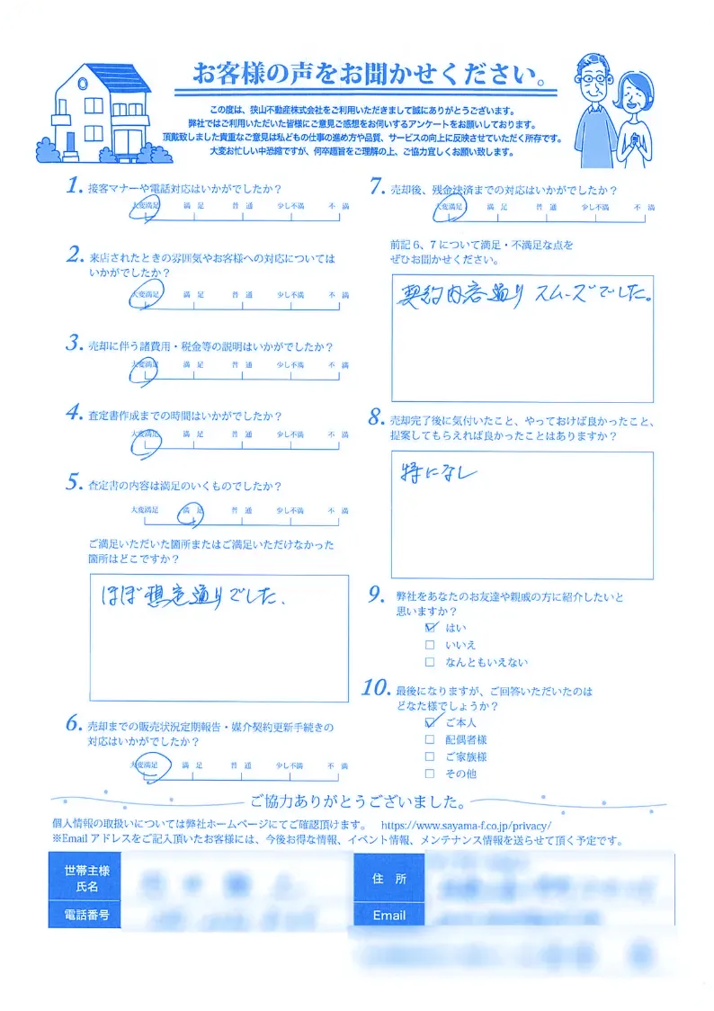 お客様の声