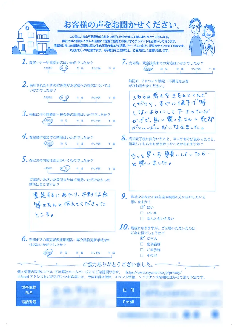 お客様の声