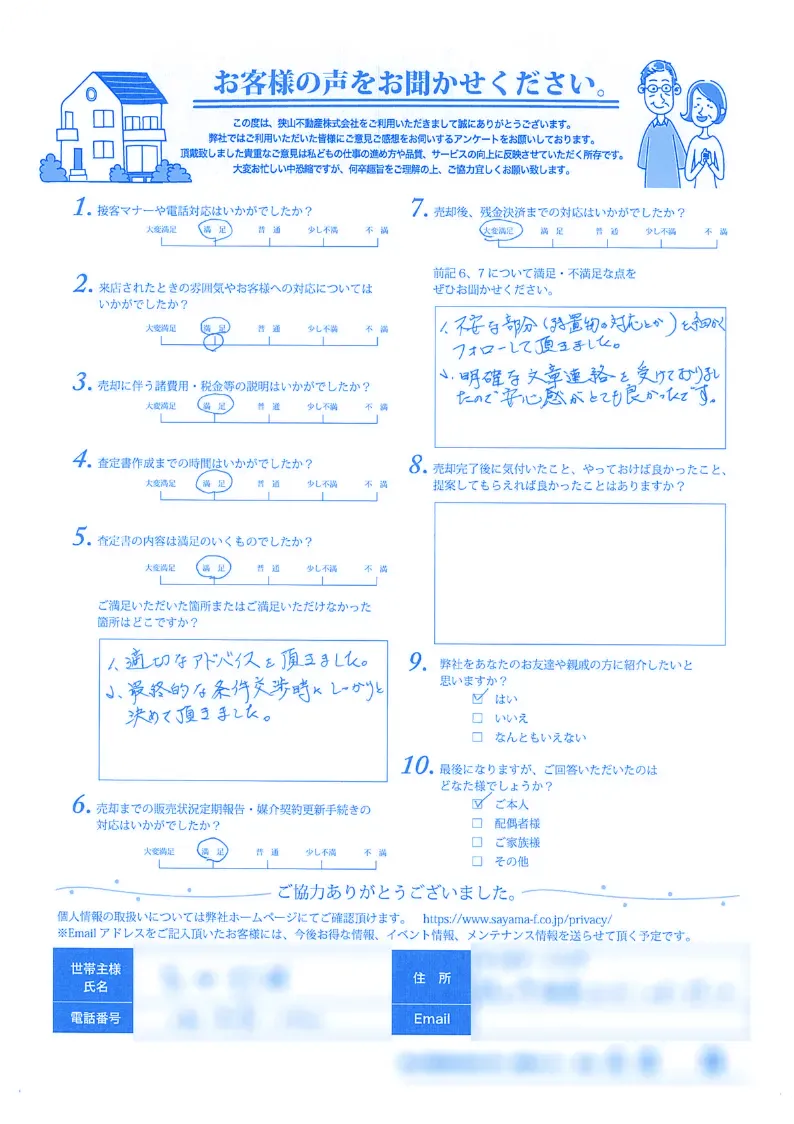 お客様の声