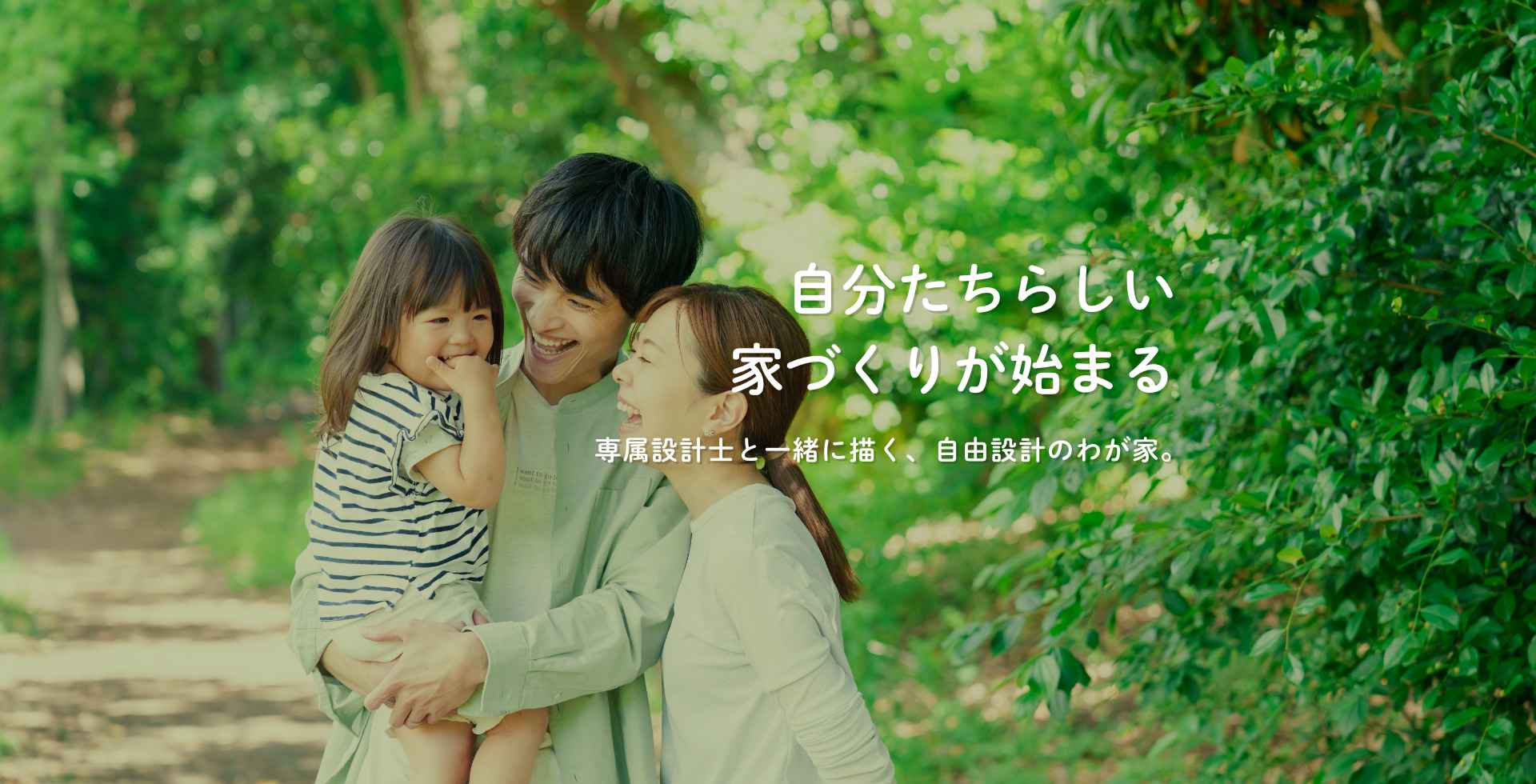 空と家族と、つながる高台の暮らし。