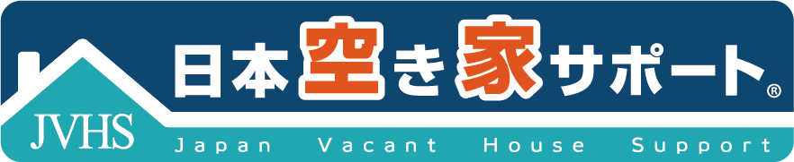 空き家管理の全国ネット 日本空き家サポート（公式サイト）