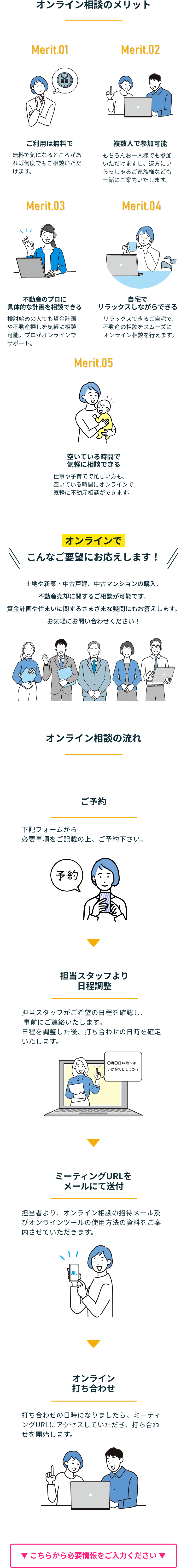 オンライン相談で家にいながら