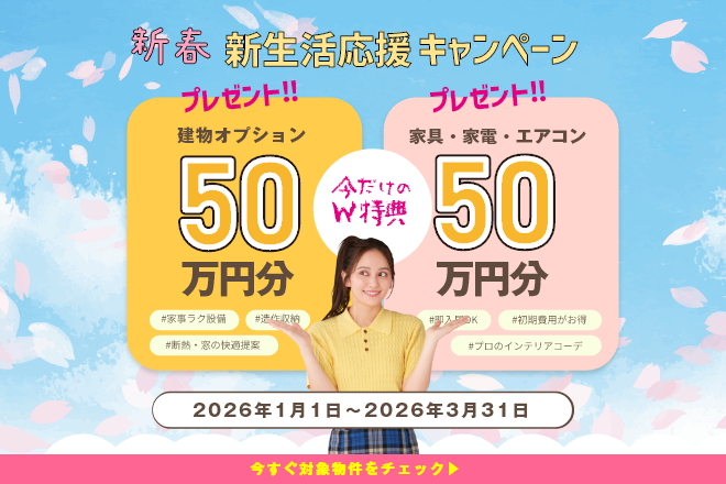 W特典｜50万円分プレゼント